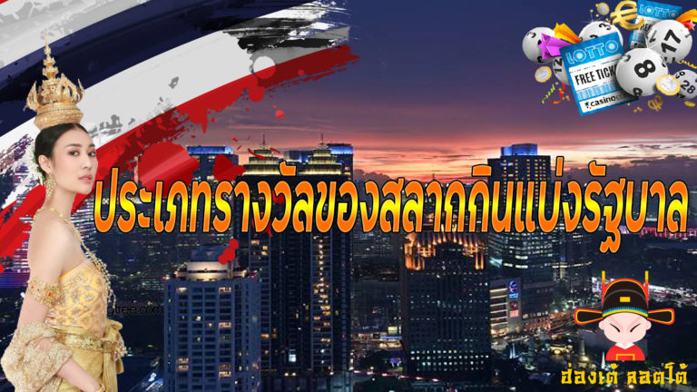 ผลหวยไทยรัฐบาลย้อนหลัง