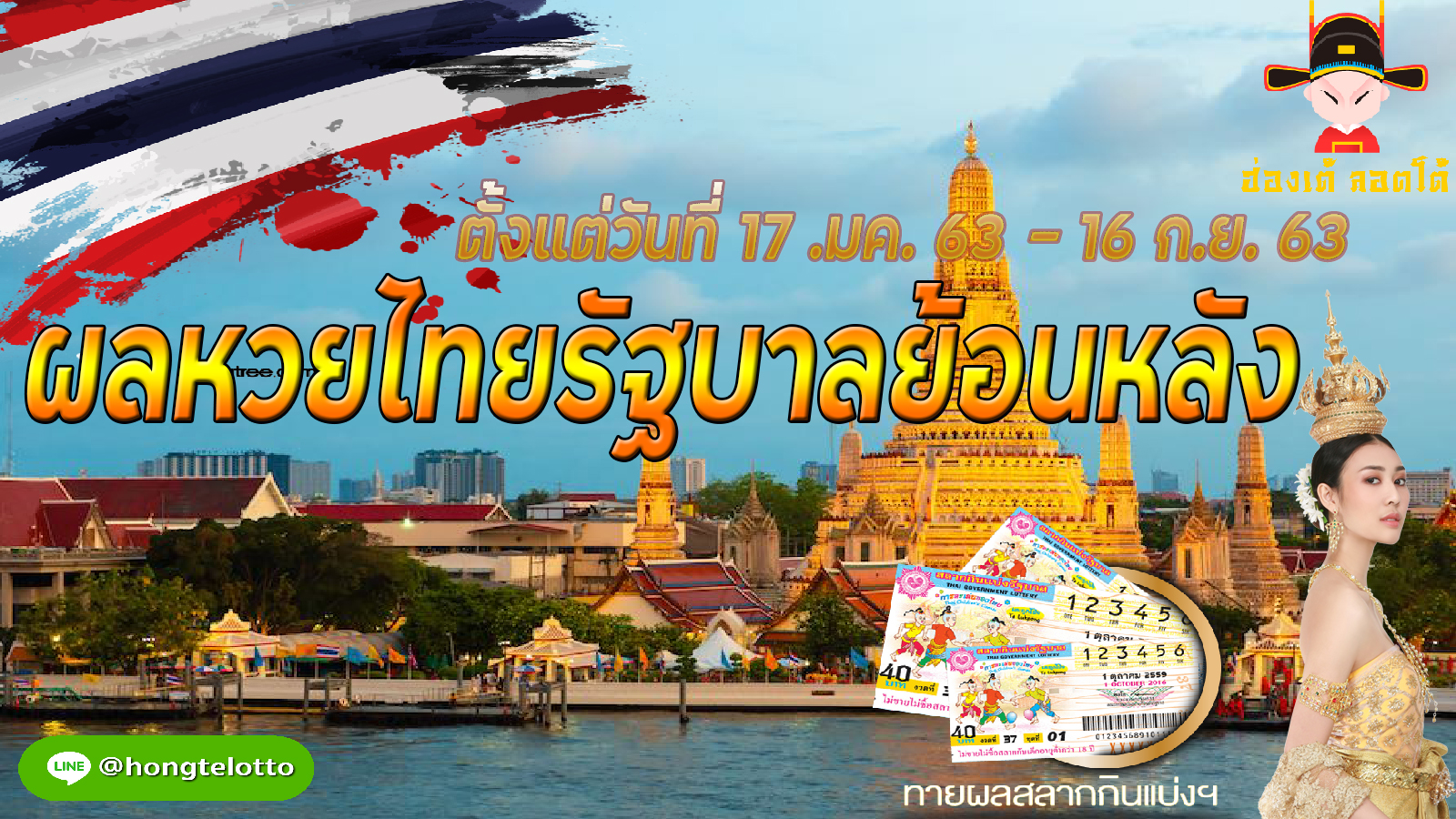 ผลหวยไทยรัฐบาลย้อนหลัง